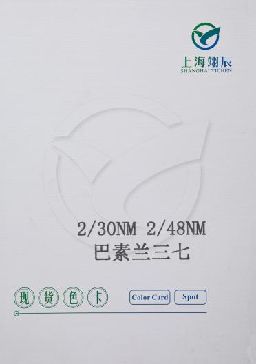 2/30nm   巴素蘭三七