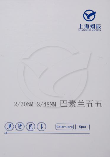 2/30nm   巴素蘭五五