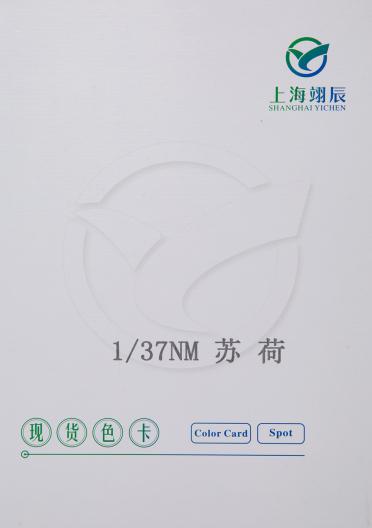 1/37nm  蘇荷