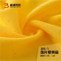 30S/1珠片夏爽麻
