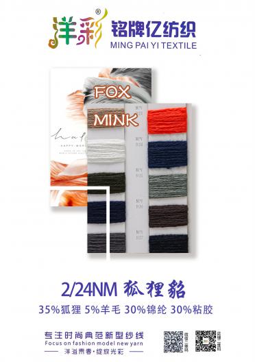 2/24NM狐貍貂 