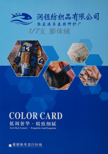 1/7支 膨體絨