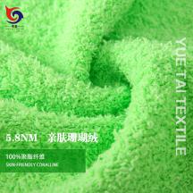 5.8NM 親膚珊瑚絨