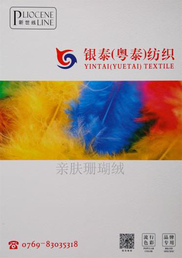 親膚珊瑚絨