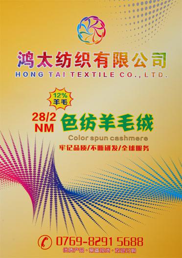 28/2NM 色紡羊毛絨