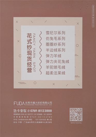 6NM再生噴毛絨
