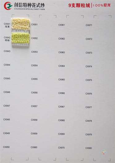 9支顆粒絨