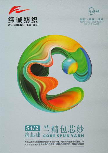 54/2 蘭精包芯紗
