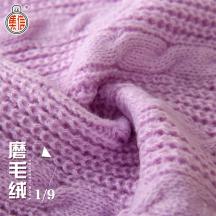 1/9 磨毛絨