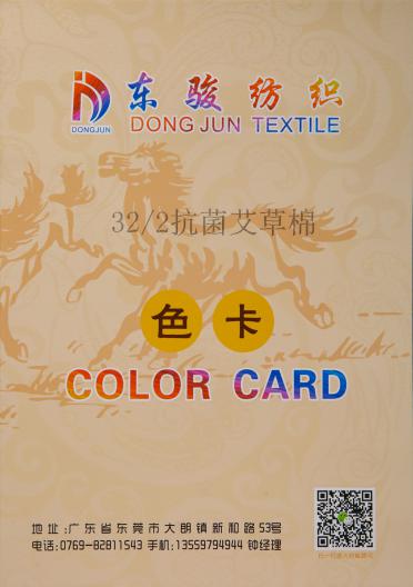32/2 抗菌艾草棉