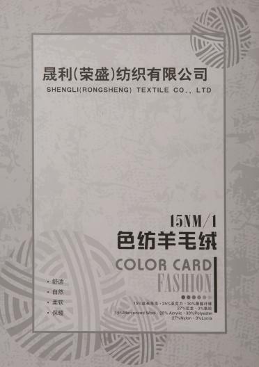 15NM/1色紡羊毛絨