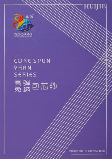 28S/2高彈 兔絨包芯紗