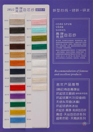 28S/2高彈 兔絨包芯紗