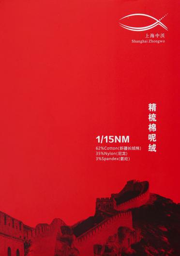 1/15NM精梳棉呢絨