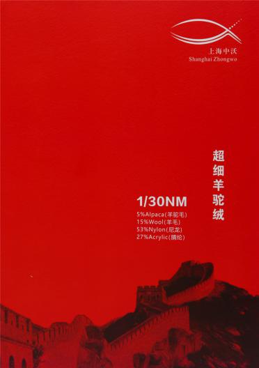 1/30NM 超細(xì)羊駝絨
