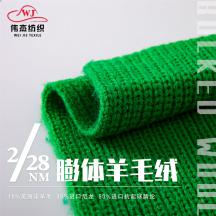 2/28NM 膨體羊毛絨