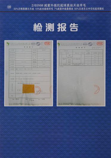 105）2/65NM 減紫外線抗起球真絲天絲羊毛