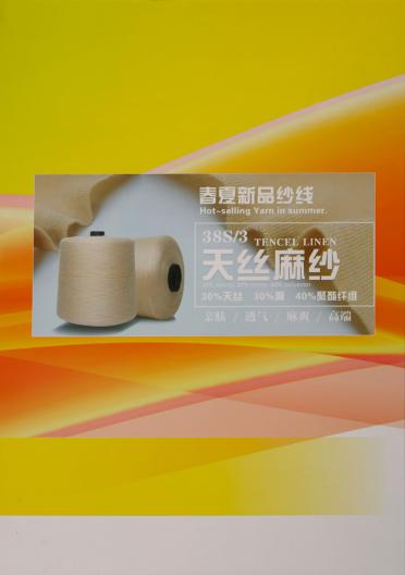 38S/3 春夏新品 · 天絲麻紗