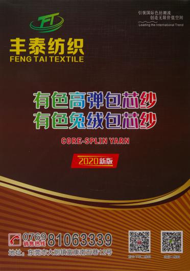 有色高彈包芯紗   有色兔絨包芯紗
