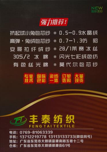 有色高彈包芯紗   有色兔絨包芯紗