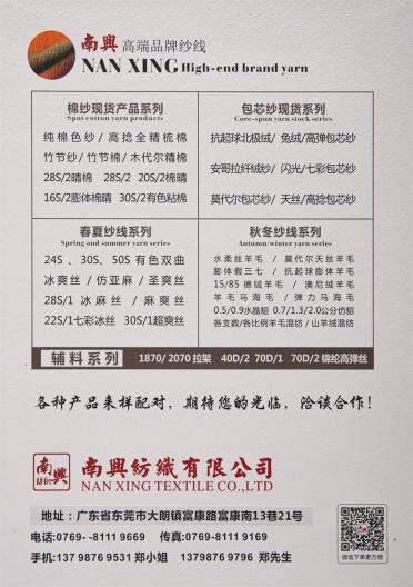 高彈/兔絨包芯紗