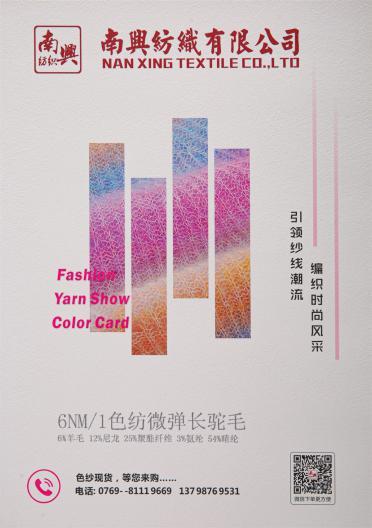 6NM/1 色紡微彈長駝毛