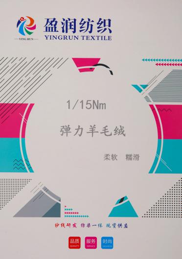 1/15NM 彈力羊毛絨