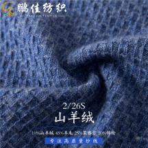 2/26S山羊絨