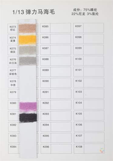 1/13NM彈力馬海毛