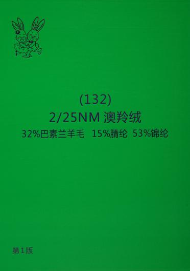 2/25NM澳羚絨