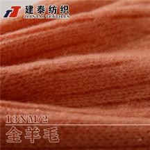 13NM/2全羊毛