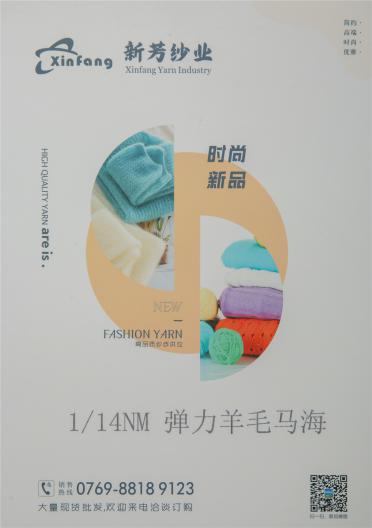 1/14NM彈力羊毛馬海