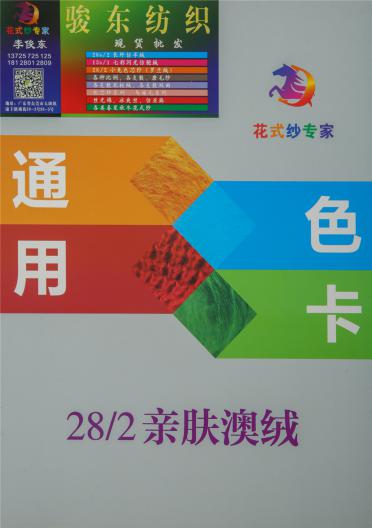 28/2親膚澳絨