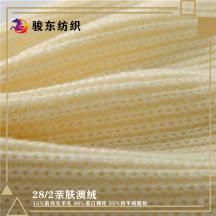 28S/2親膚澳絨