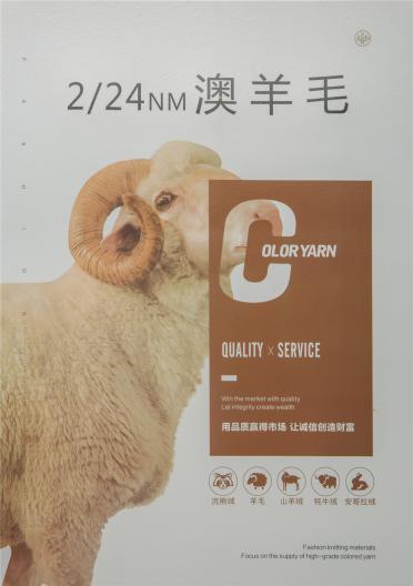 2/24NM澳羊毛