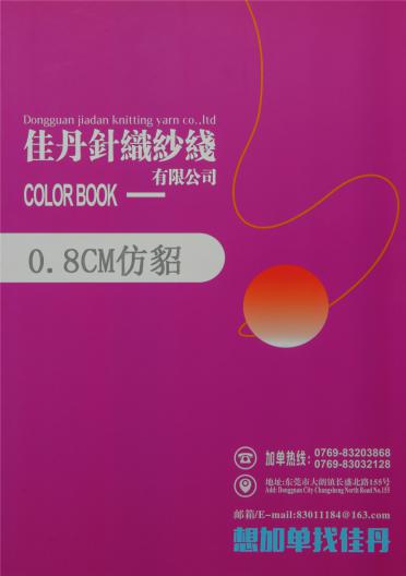 0.8CM 仿貂