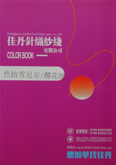 色紡雪尼爾/櫻花絨