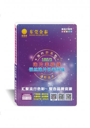 18S/2(珠片)羊駝絨