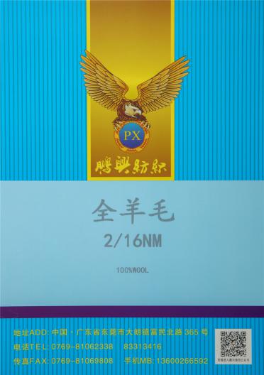 2/16NM 全羊毛