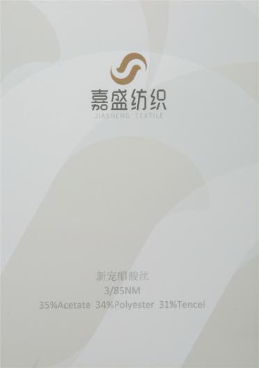 3/85NM 新寵醋酸絲