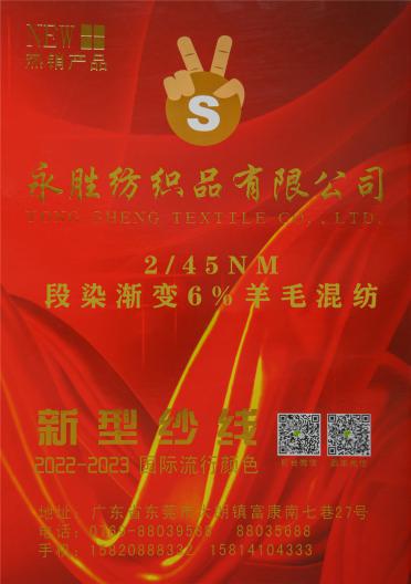 2/45NM 段染漸變6%羊毛混紡 長距離