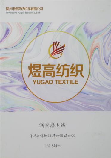 1/4.8NM 漸變磨毛絨
