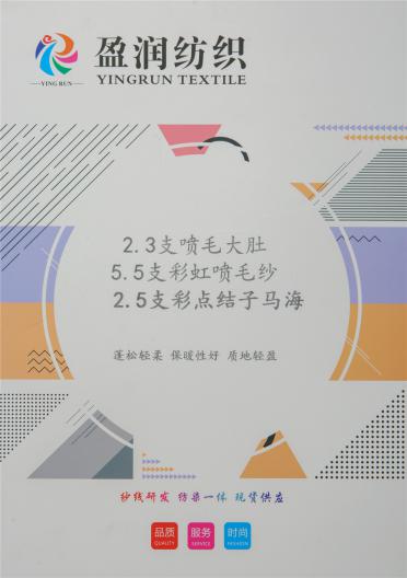 2.3支噴毛大肚 5.5支彩虹噴毛紗 2.5支彩點(diǎn)結(jié)子馬海