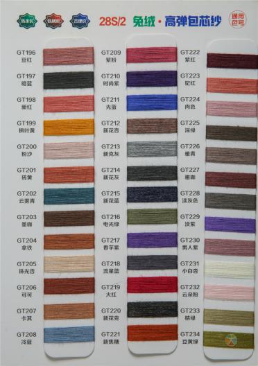 28S/2 兔絨·高彈包芯紗