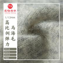1/13NM高比例彈力馬海毛
