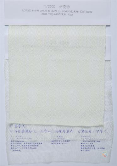 溫變紗 光變紗