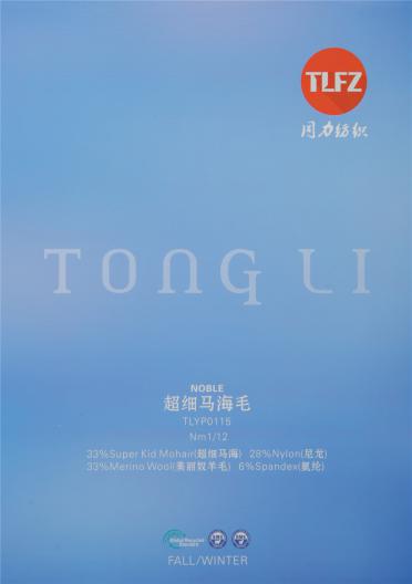1/12NM超細馬海毛