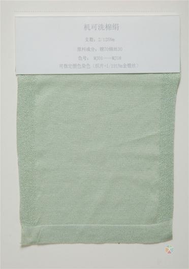 2/125NM 機(jī)可洗棉絹