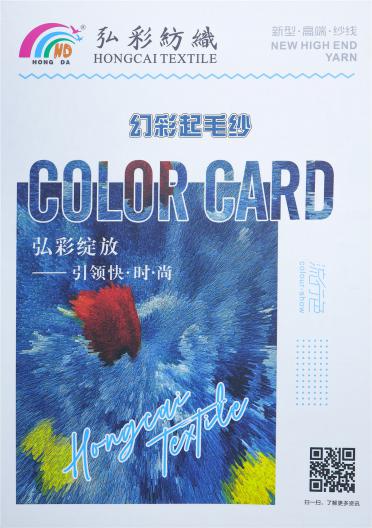 幻彩起毛紗