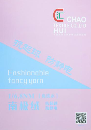 1/6.8NM南極絨